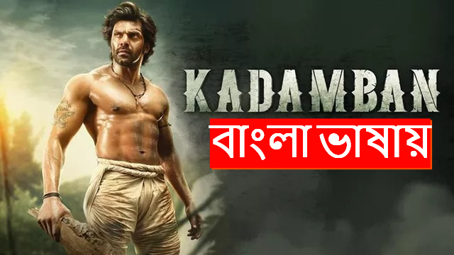 Kadamban