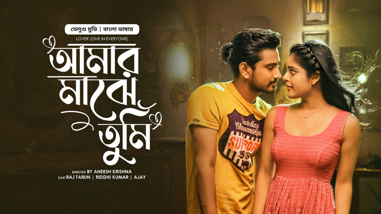 Lover-Amar Majhe Tumi