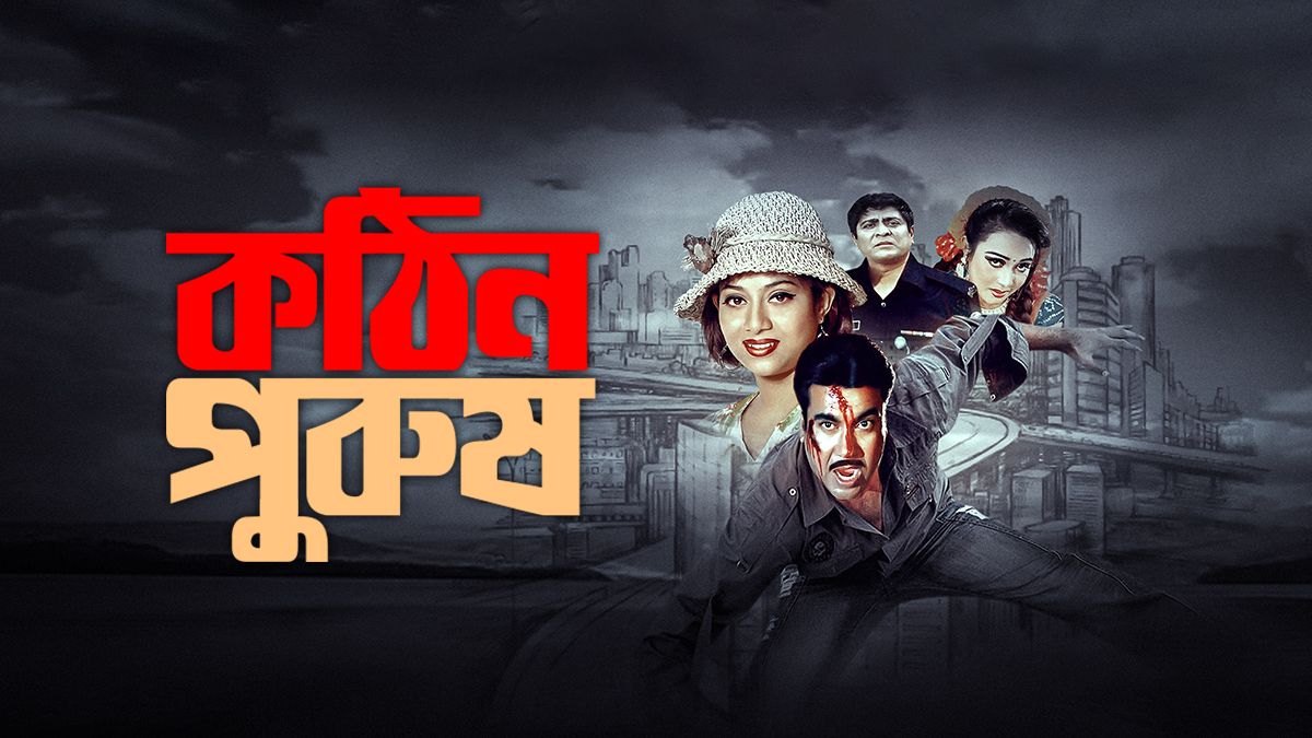 Kothin Purush