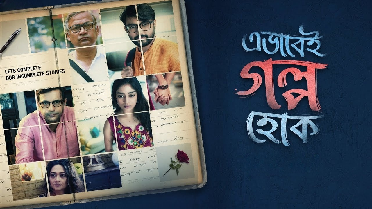 Ebhabei Golpo Hok