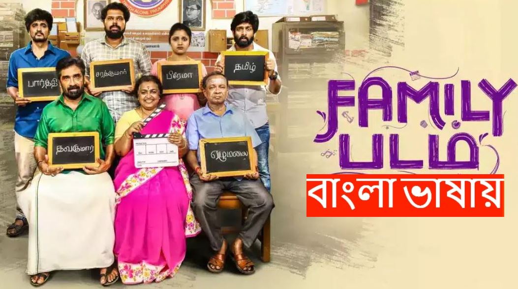 Family Padam