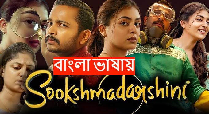 Sookshmadarshini